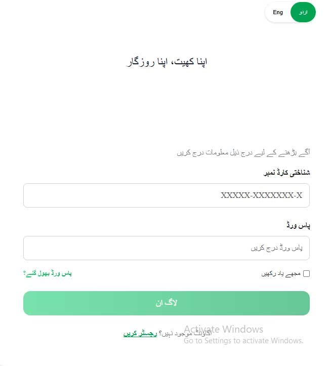 CM Punjab Apna Khet Apna Rozgar 2026