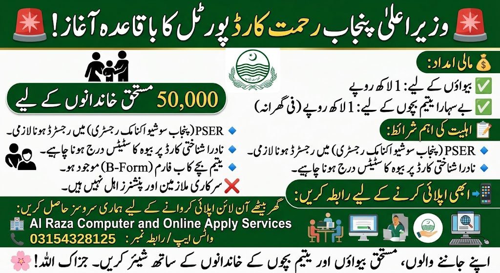 rahmatcard.punjab.gov.pk Online Registration