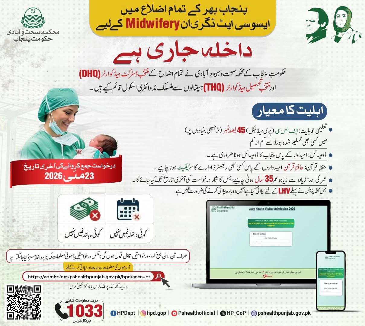 LHV-Admission-2026-Advertisement