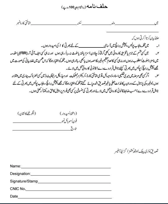 Punjab Police Special Branch Jobs 2026 Affidavit Form