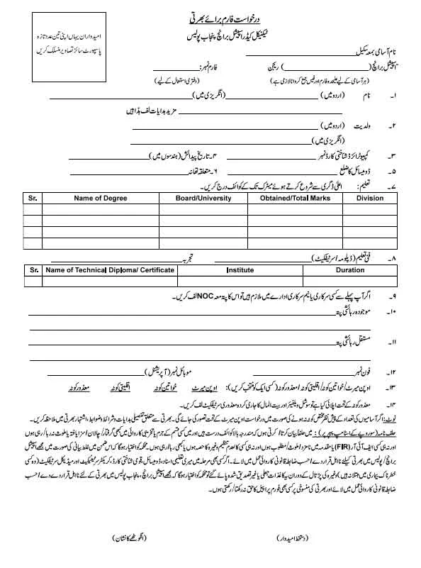Special Branch Punjab Police Jobs 2026 Application Form